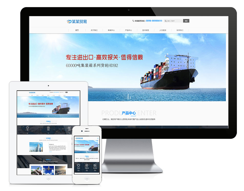 响应式进出口贸易公司网站模板效果图