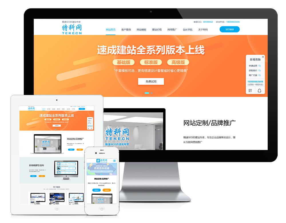 特科网整站源码效果图