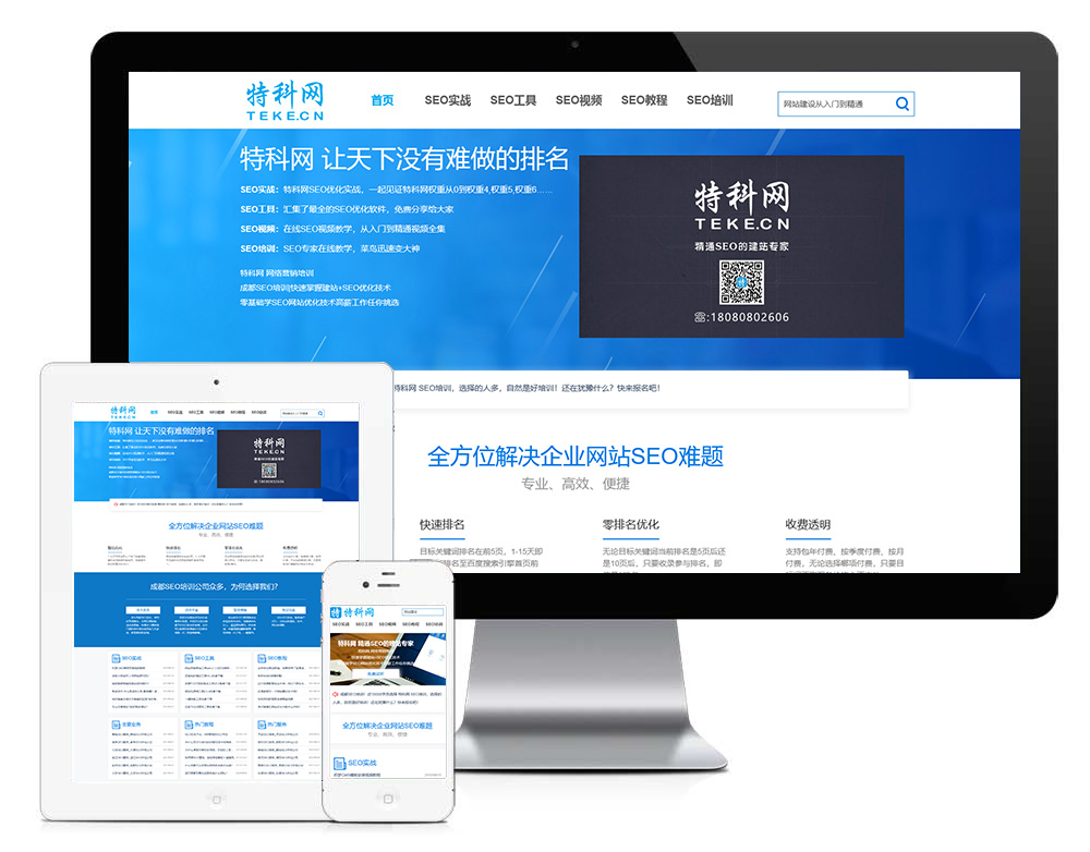 特科网资讯版整站源码效果图