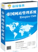 帝国CMS 7.5官方程序下载 简体UTF-8 第1张