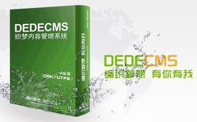 织梦DEDECMS V5.7 SP2官方程序下载 简体UTF-8