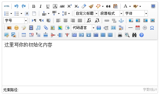 百度编辑器UEditor 1.4.3 UTF-8版本下载