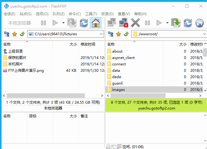 FlashFXP 5.2 中文破解版下载 第3张