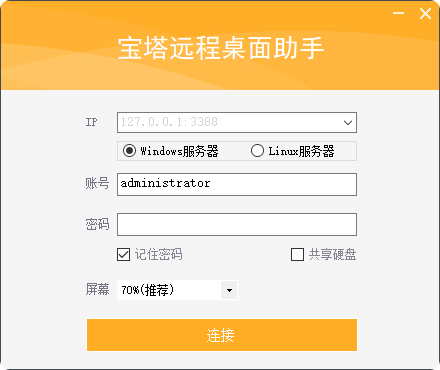 宝塔远程桌面助手免费下载