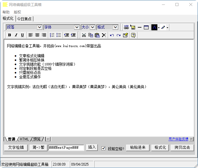 一键排版工具免费下载