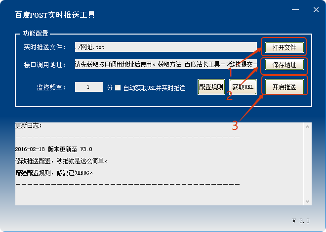 百度POST实时推送工具V3.0.exe_20250409_233528.png