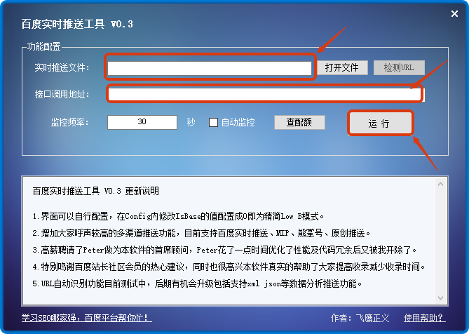 百度实时推送工具V0.3.exe_20250409_235917.png