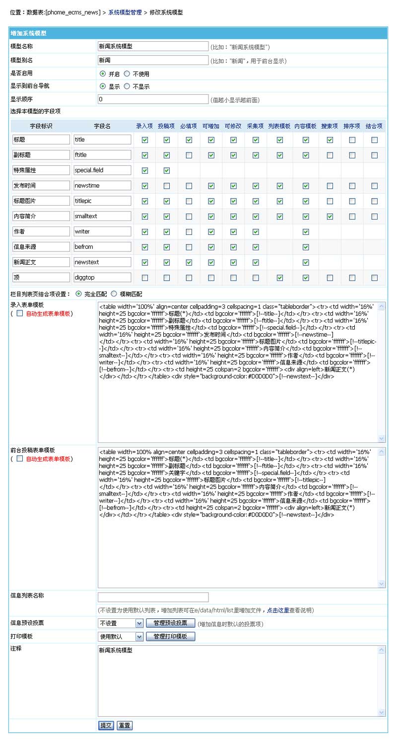 帝国CMS管理系统模型如何设置 第5张
