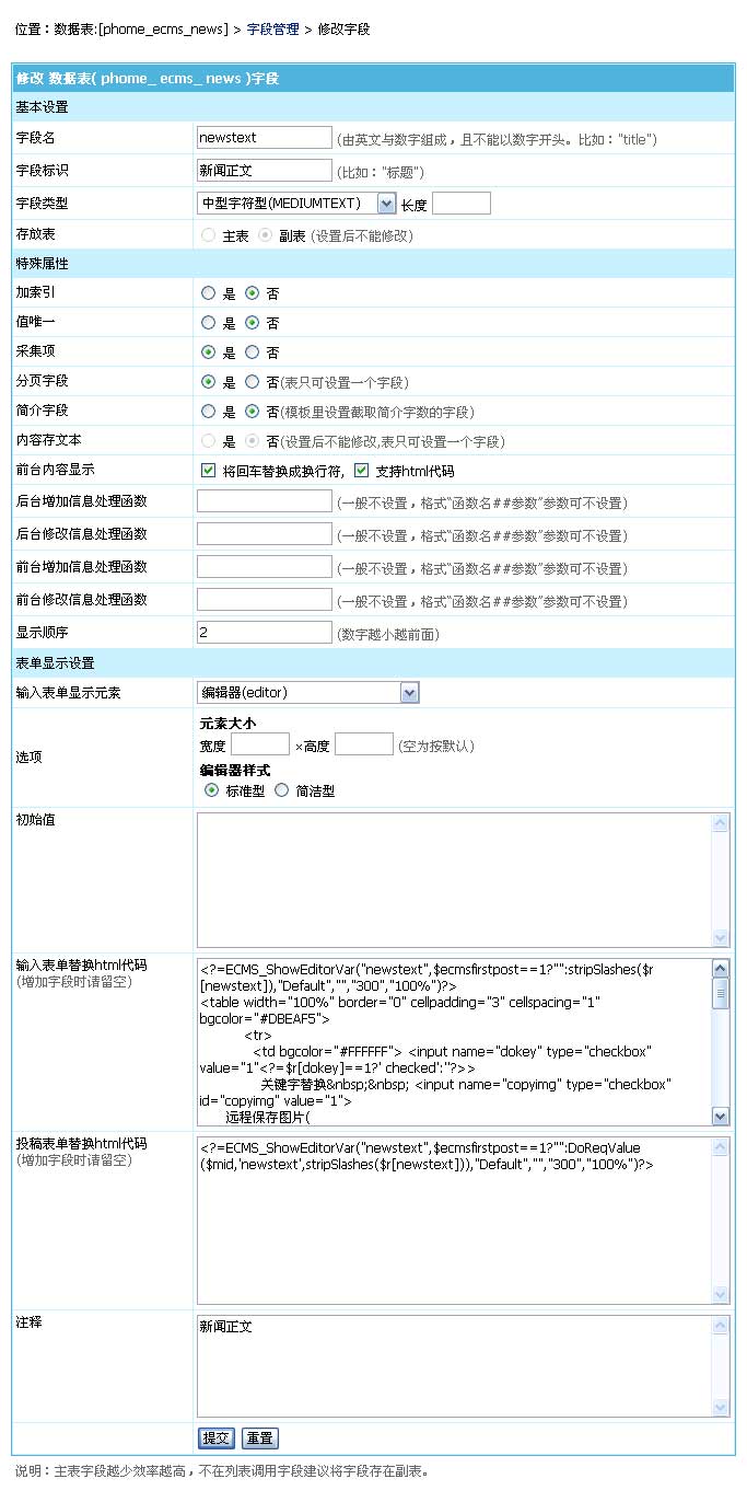 帝国CMS管理字段如何设置 第5张 帝国CMS管理字段如何设置 第5张