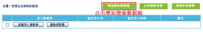 帝国CMS全站搜索设置如何设置 第5张