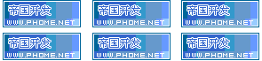 帝国CMS友情链接标签phomelink设置教程 第2张 帝国CMS友情链接标签phomelink设置教程 第2张