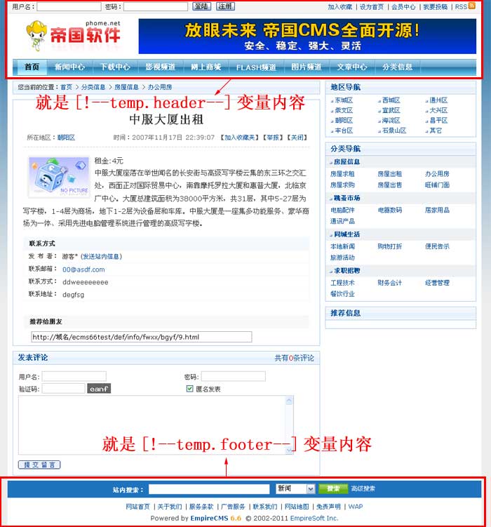 帝国CMS公共模板变量如何设置 第9张