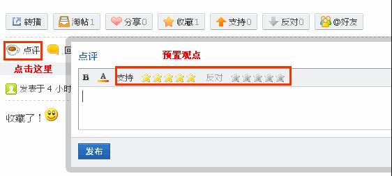 Discuz论坛帖子点评如何设置 第2张