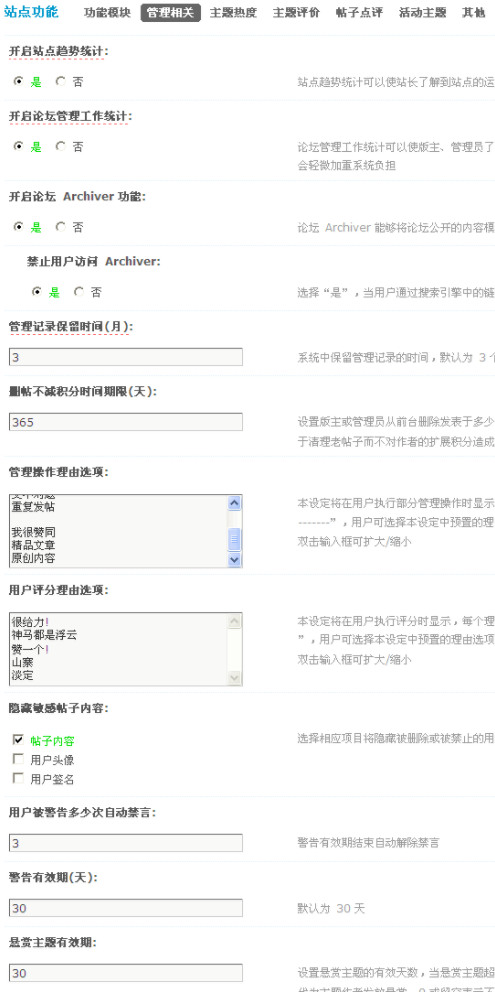 Discuz站点功能使用说明