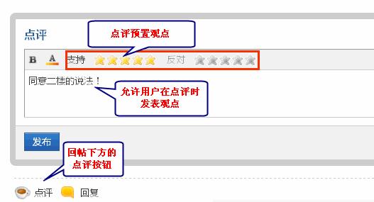 Discuz论坛帖子点评如何设置 第6张