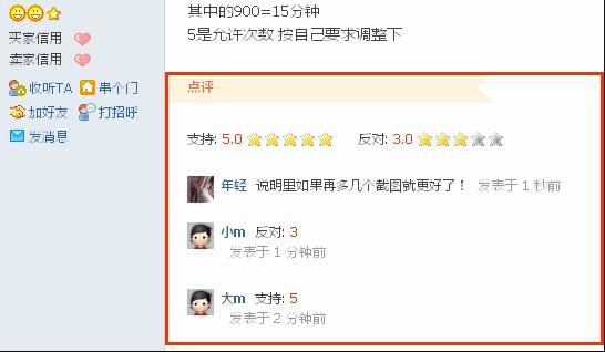Discuz论坛帖子点评如何设置 第3张