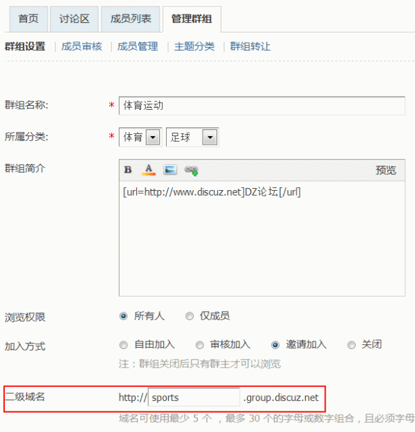 Discuz论坛域名设置如何设置 第6张