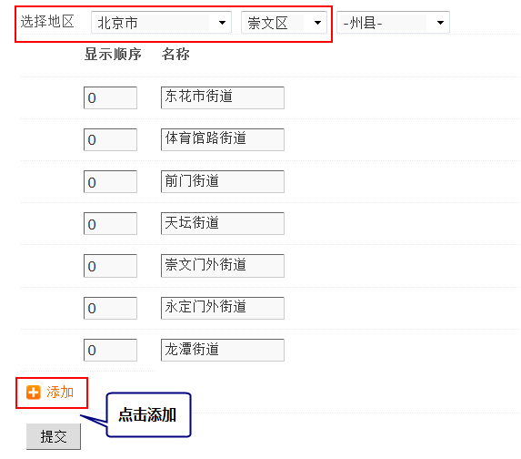 Discuz论坛地区设置如何设置 第4张