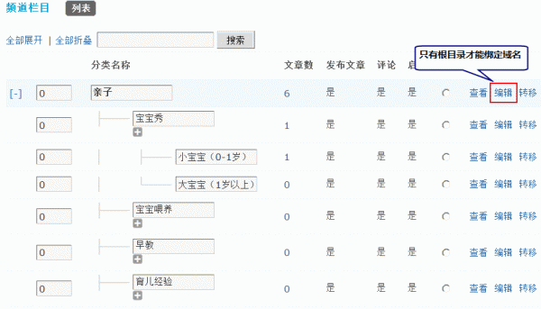 Discuz论坛域名设置如何设置 第11张