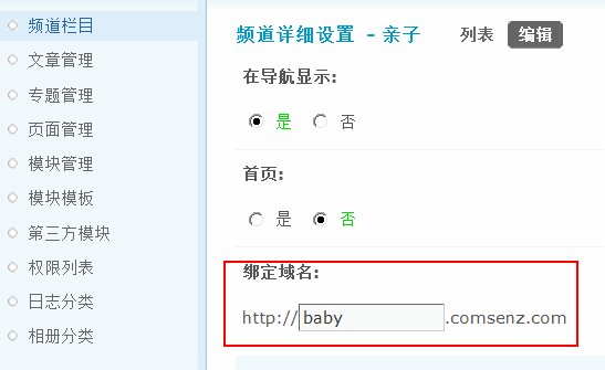 Discuz论坛域名设置如何设置 第12张