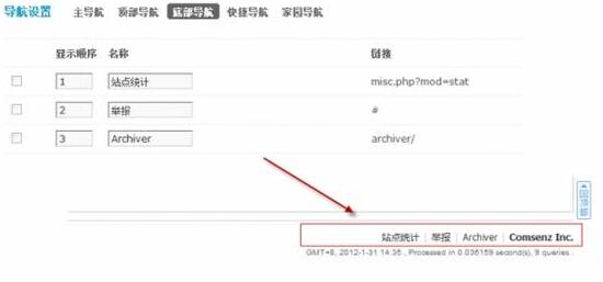 Discuz论坛导航设置如何设置 第4张