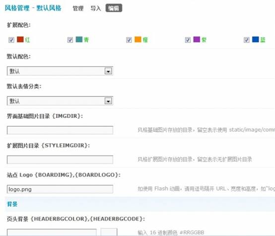 Discuz论坛风格管理如何设置 第2张