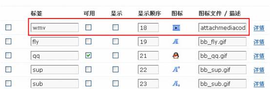 Discuz论坛编辑器设置如何设置 第6张