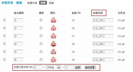 Discuz论坛表情管理如何设置 第5张