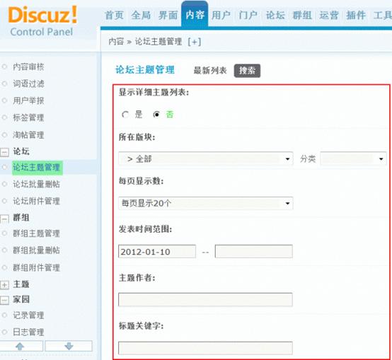 Discuz淘帖管理使用说明