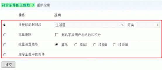 Discuz论坛群组主题管理如何设置 第4张