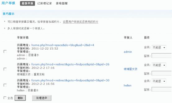 Discuz论坛用户举报如何设置 第1张