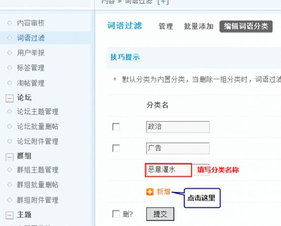 Discuz词语过滤使用说明