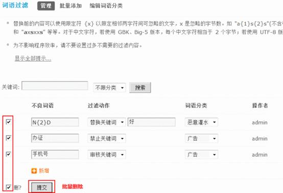 Discuz论坛词语过滤如何设置 第11张