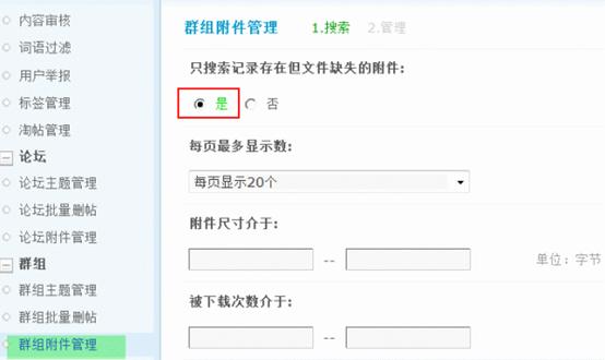 Discuz论坛群组附件管理如何设置 第3张