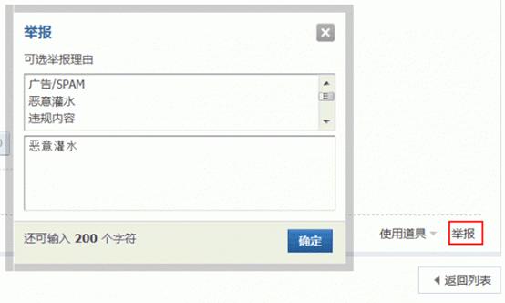 Discuz论坛用户举报如何设置 第3张