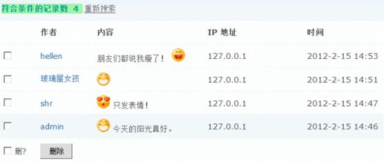 Discuz论坛记录管理如何设置 第2张