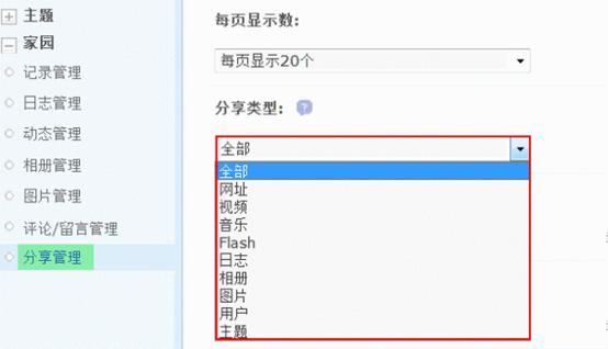 Discuz论坛分享管理如何设置 第3张