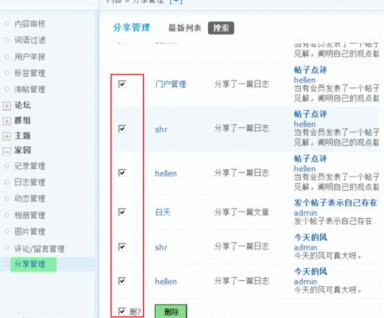 Discuz论坛分享管理如何设置 第4张