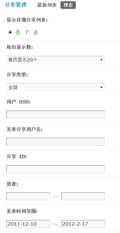 Discuz论坛分享管理如何设置 第1张