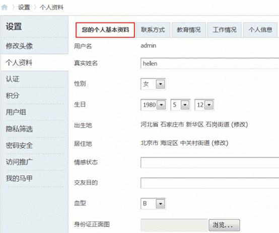 Discuz论坛用户栏目如何设置 第13张 Discuz论坛用户栏目如何设置 第13张