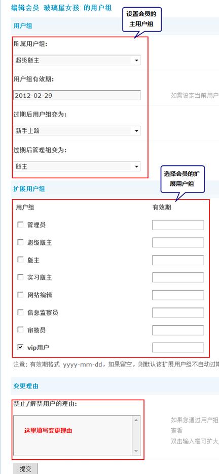 Discuz论坛用户管理如何设置 第3张