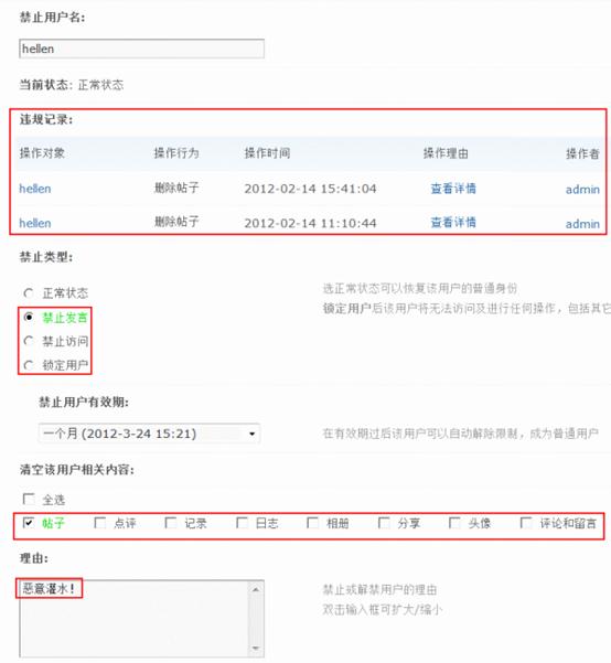 Discuz论坛禁止用户如何设置 第2张 Discuz论坛禁止用户如何设置 第2张