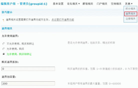 Discuz论坛管理组如何设置 第16张