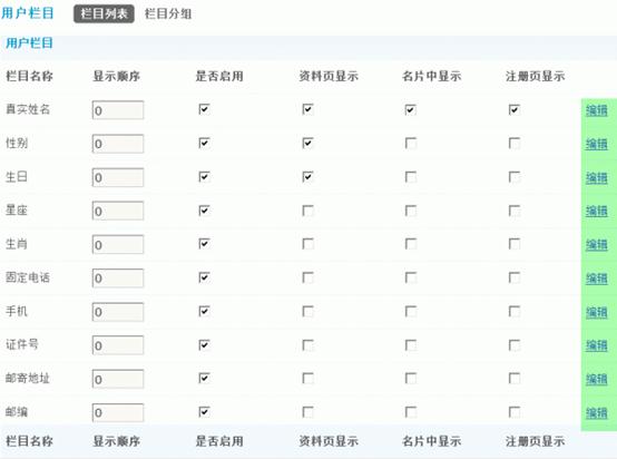 Discuz论坛用户栏目如何设置 第1张 Discuz论坛用户栏目如何设置 第1张