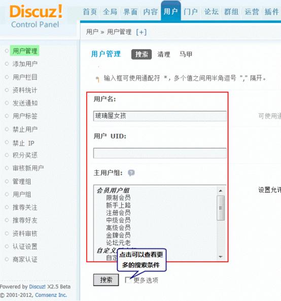 Discuz论坛用户管理如何设置 第1张 Discuz论坛用户管理如何设置 第1张