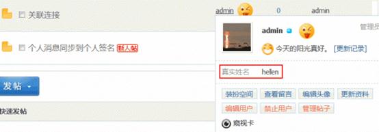 Discuz论坛用户栏目如何设置 第3张 Discuz论坛用户栏目如何设置 第3张