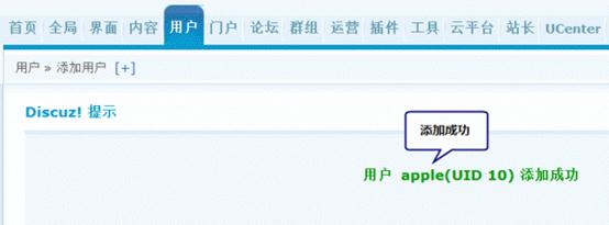 Discuz论坛添加用户如何设置 第2张