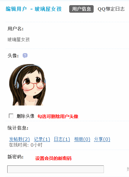 Discuz论坛用户管理如何设置 第14张