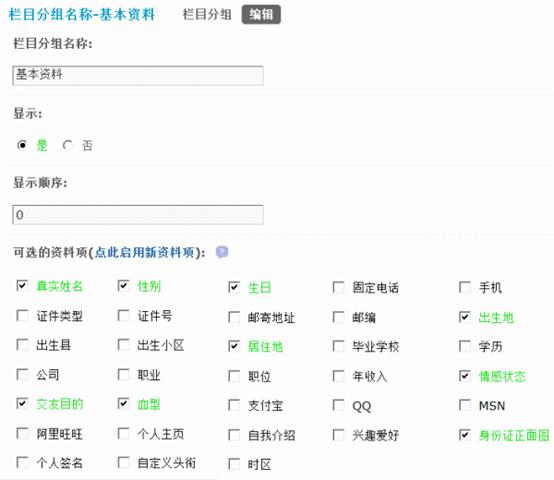 Discuz论坛用户栏目如何设置 第12张 Discuz论坛用户栏目如何设置 第12张
