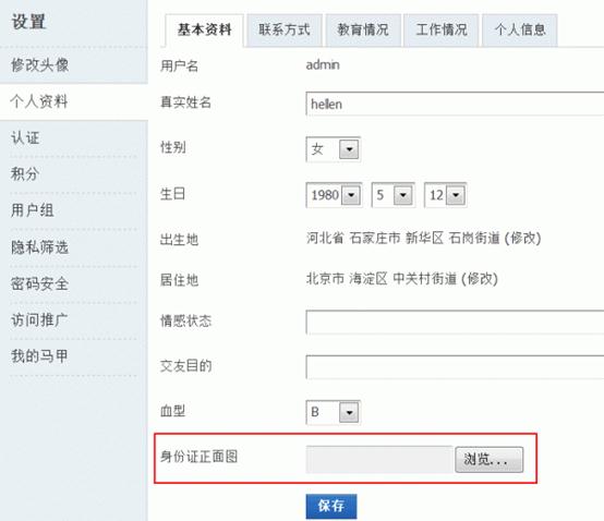 Discuz论坛用户栏目如何设置 第10张 Discuz论坛用户栏目如何设置 第10张